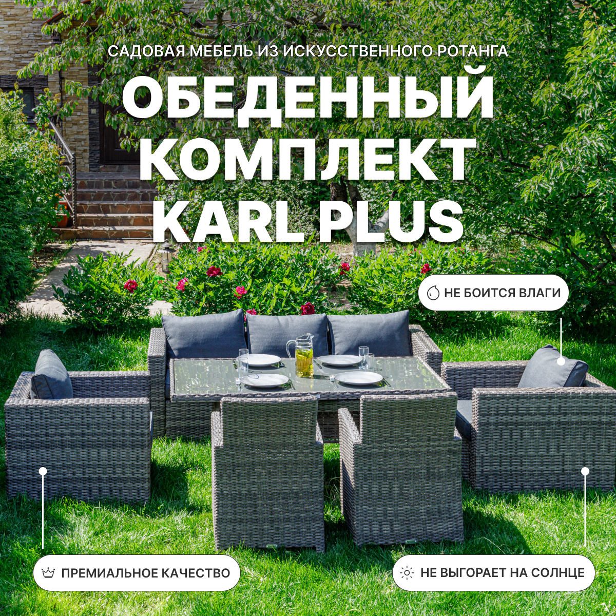 KARL PLUS обеденный комплект из искусственного ротанга серого цвета 1